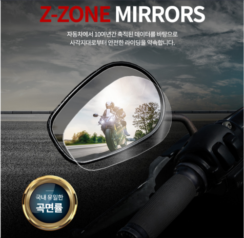 [Premium Edition] 고급형 지존미러 Z-ZONE MIRROR