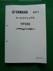야마하  뉴 마제스티 YP250  서비스 메뉴얼 2011년