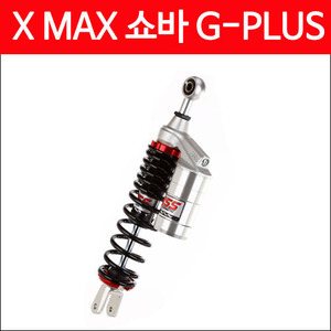 X MAX 쇼바 G-PLUS (350mm)