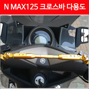 N-MAX 핸들 크로스바 다용도 125