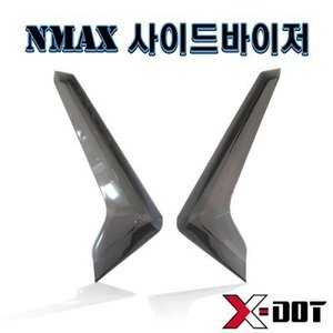 야마하 NMAX X-DOT 사이드바이저