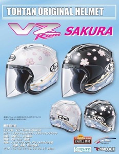 아라이  VZ-RAM SAKURA 사쿠라 한정판 오픈페이스 헬멧