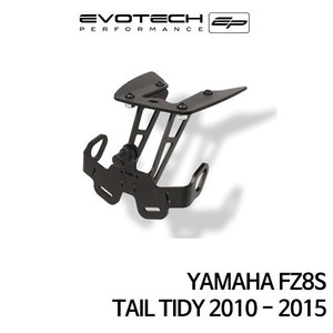 야마하 FZ8S 번호판 휀다리스키트 2010-2015 에보텍