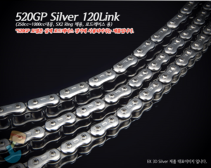 EK체인(Enuma Chain) 520 SX2-Ring 3D 체인 (1000cc급-로드레이스용) 520GP-120L-TLFQJ