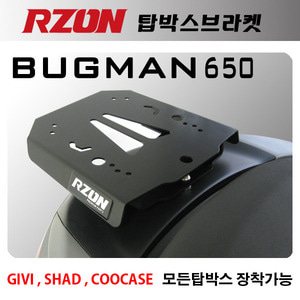 (RZON) 탑박스브라켓 버그만650