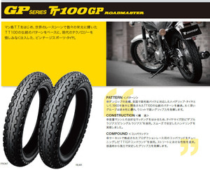 덥롭 TT100GP 타이어