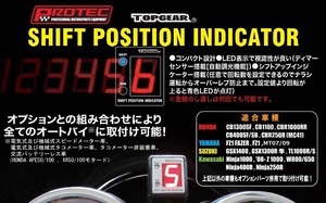 PROTEC SPI-M110  MT-07 MT-09  기어 포지션 인디케이터 indicator
