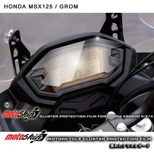 MSX125  MOTO-KIN 스피드 메터 보호 필름
