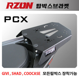 (RZON) 탑박스브라켓 PCX