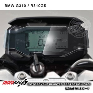BMW G310R G310GS  MOTO-KIN 스피드 메터 보호 필름