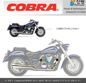 코브라(COBRA) YAMAHA(야마하) XVS1300(드랙스타) &#039;07~&#039;12 Tri-Pro 2-into-1(투인투 머플러)2480