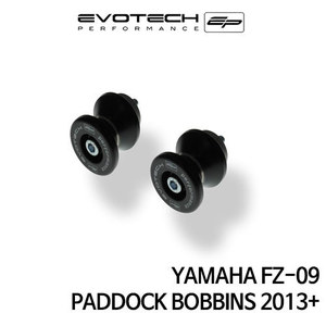 야마하 FZ-09 PADDOCK BOBBINS 2013+ 에보텍