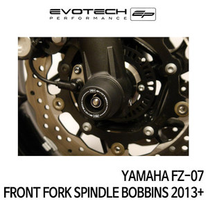 야마하 FZ-07 프론트휠 포크슬라이더 2013+ 에보텍