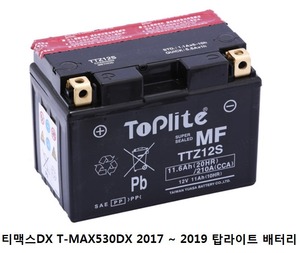 티맥스DX T-MAX530DX 2017 ~ 2020  대만 유와사 탑 라이트 밧데리 배터리 TTZ12S