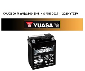 엑스맥스300  2017 ~ 2020  YUASA 유와사  유아사 배터리 밧데리 YTZ8V