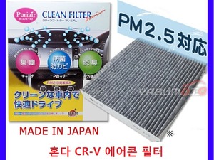 혼다 CR-V  RM1 RM4  RE3 RE4 에어콘 필터 부품
