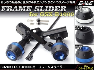 GSX-R1000   2009 ~ 2016   프레임 슬라이드 프레임가드
