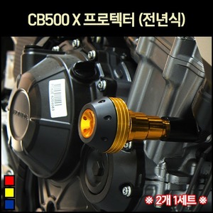 [P7181] CB500 X 프로텍터 (전년식) 2개 1세트