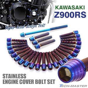 가와사키(Kawasaki) Z900RS Z900RS 카페 전연식 대응 엔진 커버 스텐 볼트 (티탄 컬러) 27개